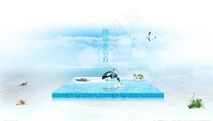 创意新水立方图片psd模版下载