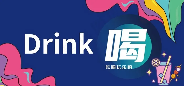 吃喝玩乐购图片ai矢量模版下载