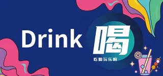 吃喝玩乐购图片