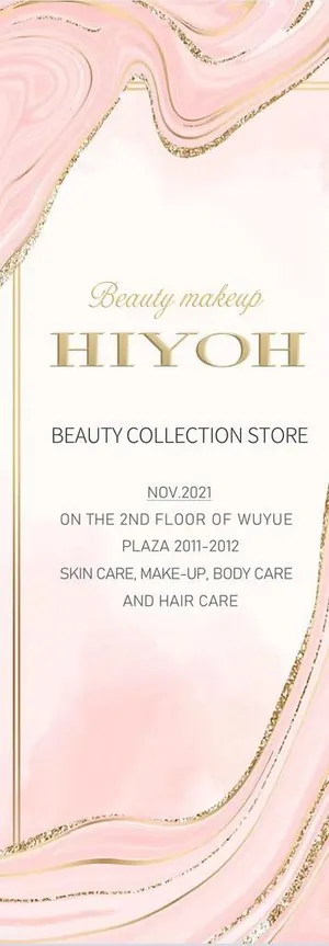 开业后美妆海报图片