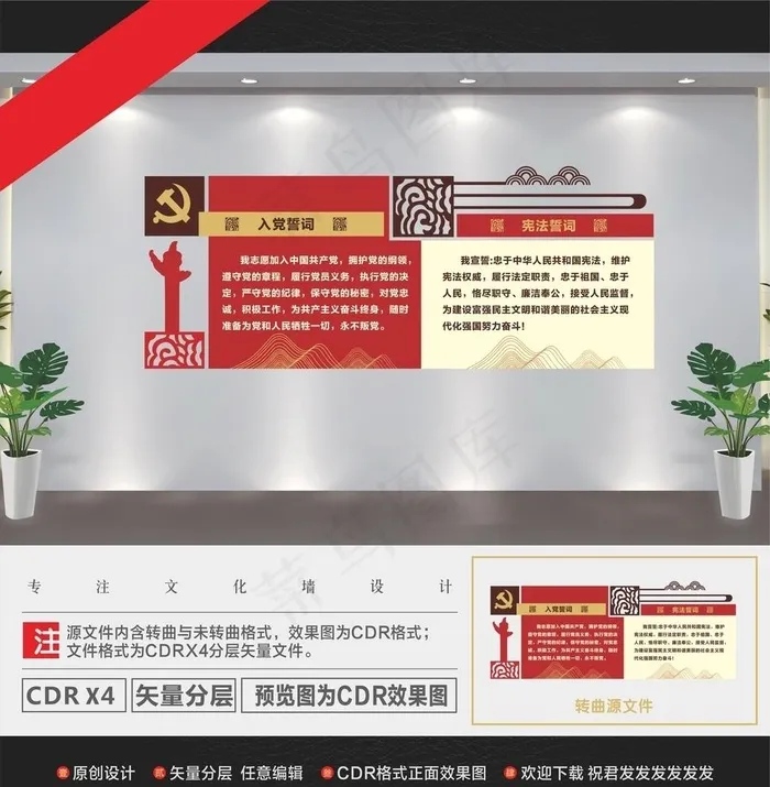 党建文化墙图片cdr矢量模版下载