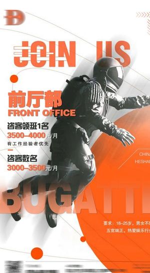 招聘海报图片