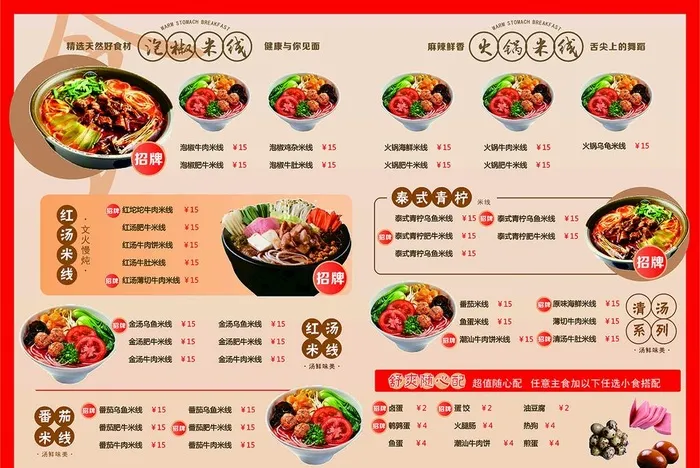 米线菜单图片cdr矢量模版下载