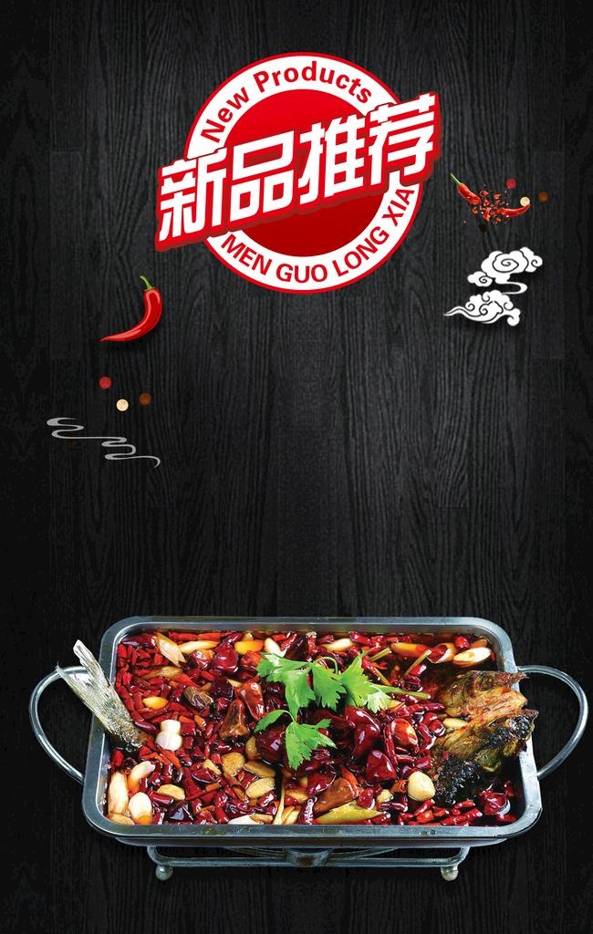 特色烤鱼图片(2362x3544)psd模版下载