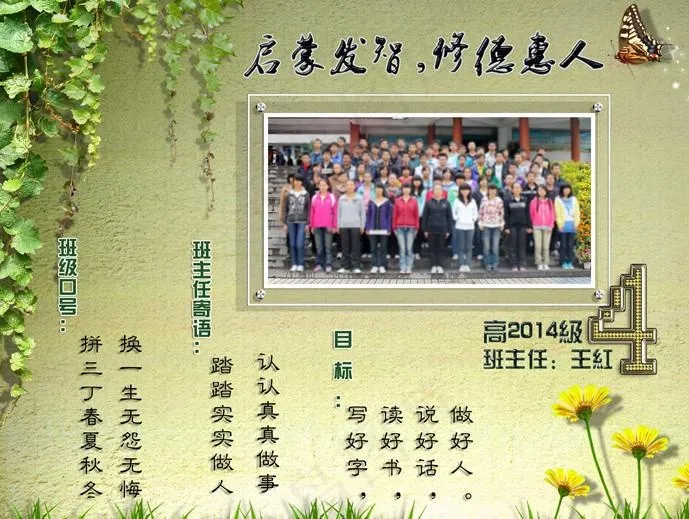 班级展板图片(1969x1575)psd模版下载