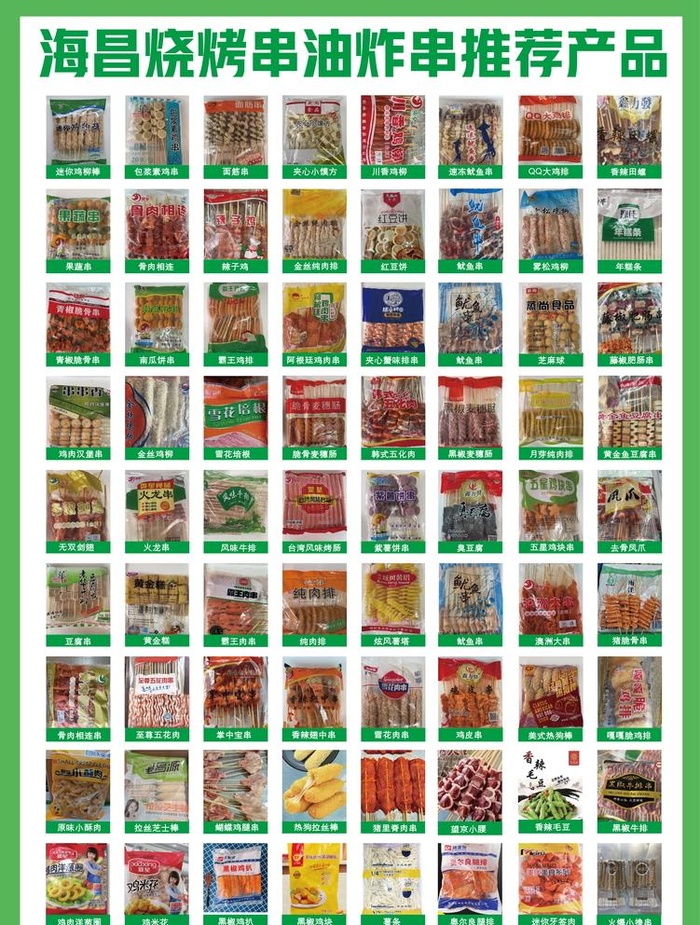 烧烤串串产品菜单图片
