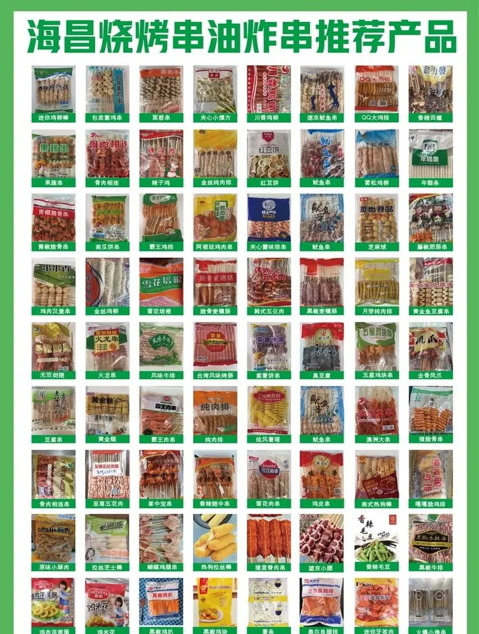 烧烤串串产品菜单图片ai矢量模版下载