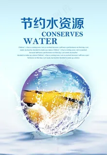 创意节约用水公益环保海报设计图片