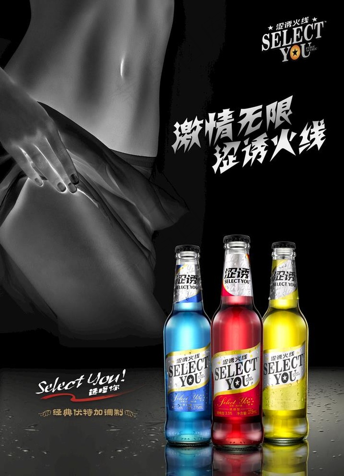 涩诱苏打酒海报图片(3307x4724)psd模版下载