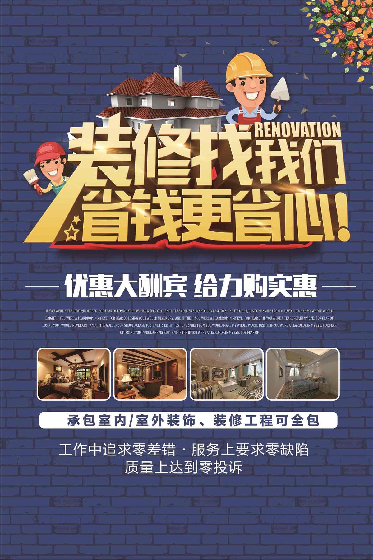 装修找我们活动宣传海报素材图片