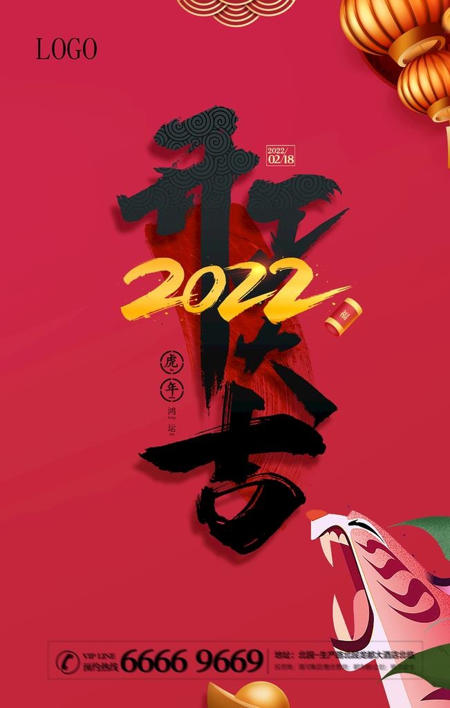 2022年开工大吉图片(3543x5315)psd模版下载