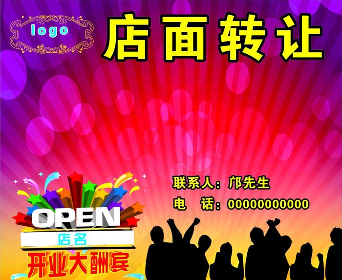 本店转让图片cdr矢量模版下载