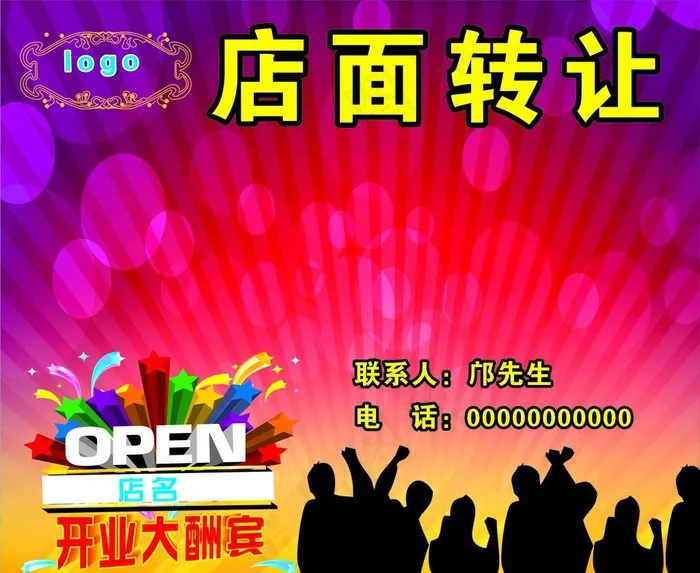 本店转让图片cdr矢量模版下载