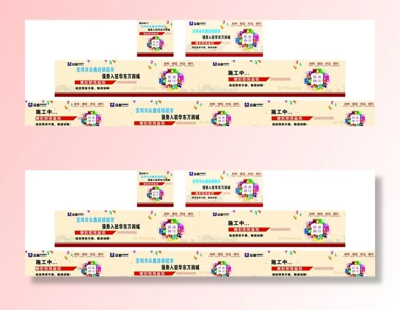 围挡图片cdr矢量模版下载