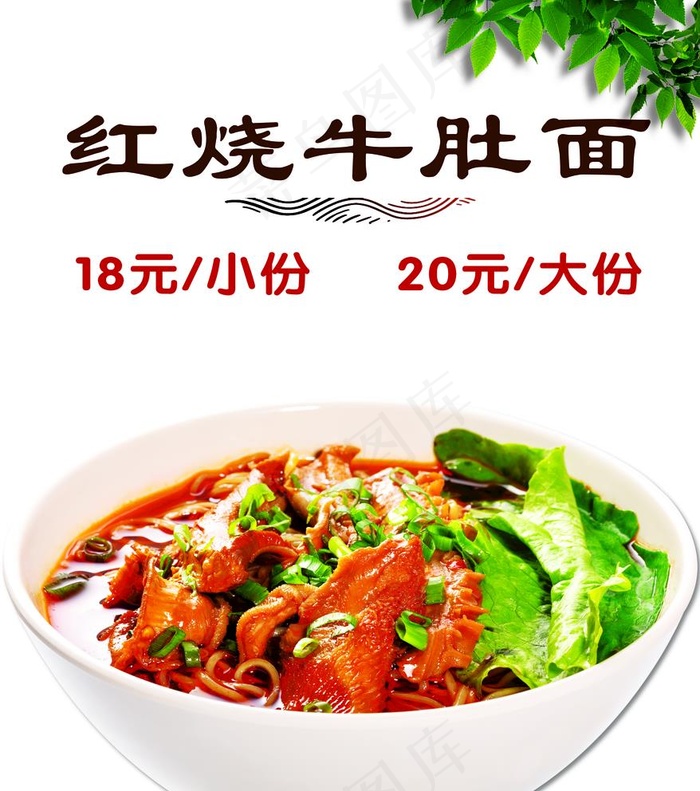 红烧牛肚面图片