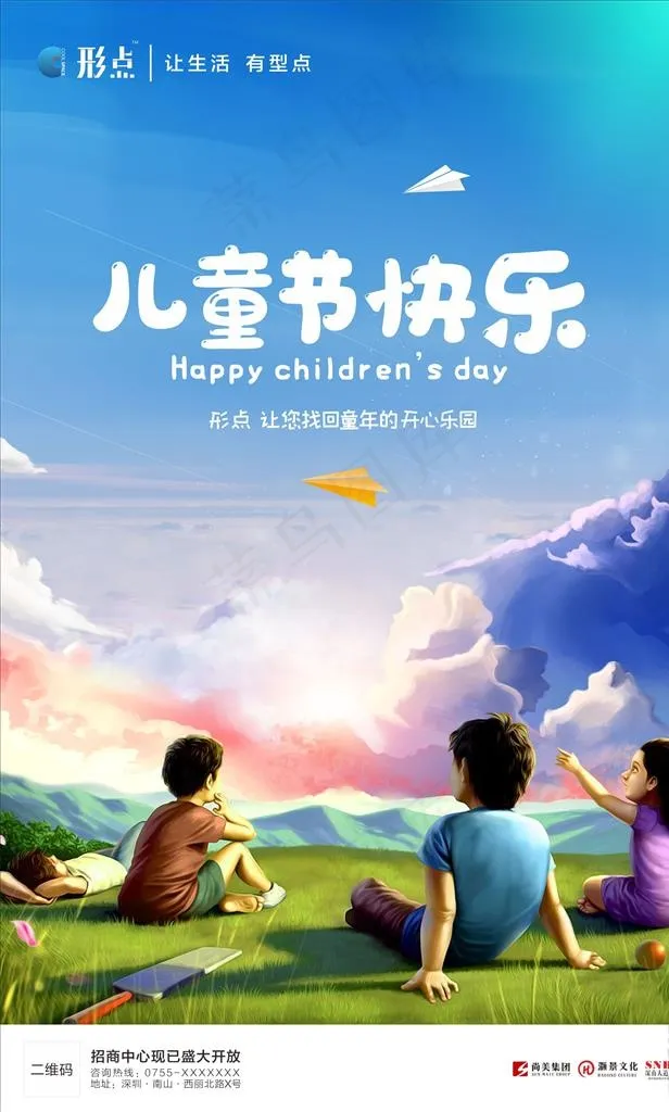儿童节海报图片cdr矢量模版下载