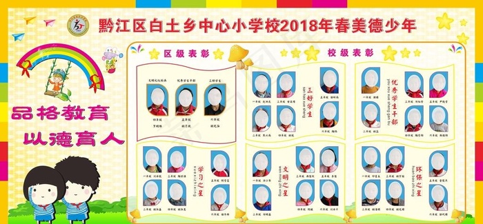 美德少年图片cdr矢量模版下载