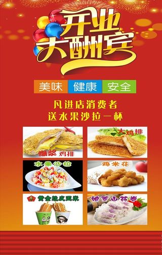 开业大酬宾海报图片