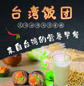 饭团,早餐,营养,紫菜,,设计,广告设计,