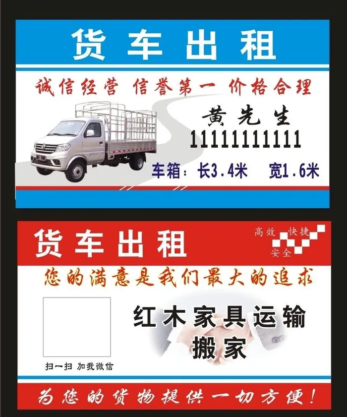 货车出租图片cdr矢量模版下载