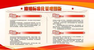 班组标准化图片