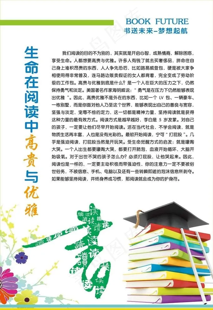 阅读海报图片psd模版下载