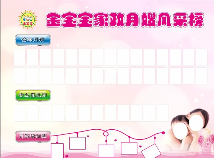 月嫂风采图片cdr矢量模版下载