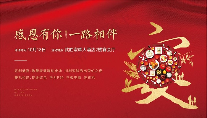 家宴图片