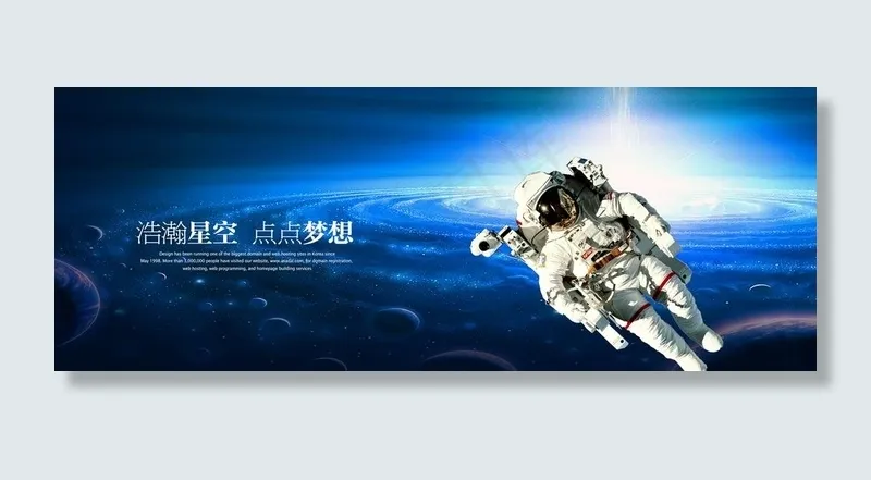 宇宙图片(3508x1417)psd模版下载