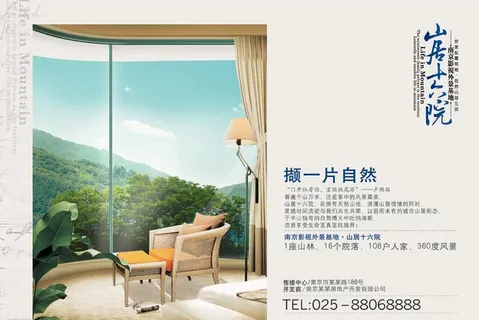 山居生活报广图片