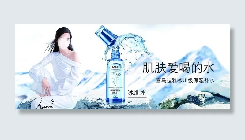 自然堂冰肌水横版图片(3307x1417)psd模版下载