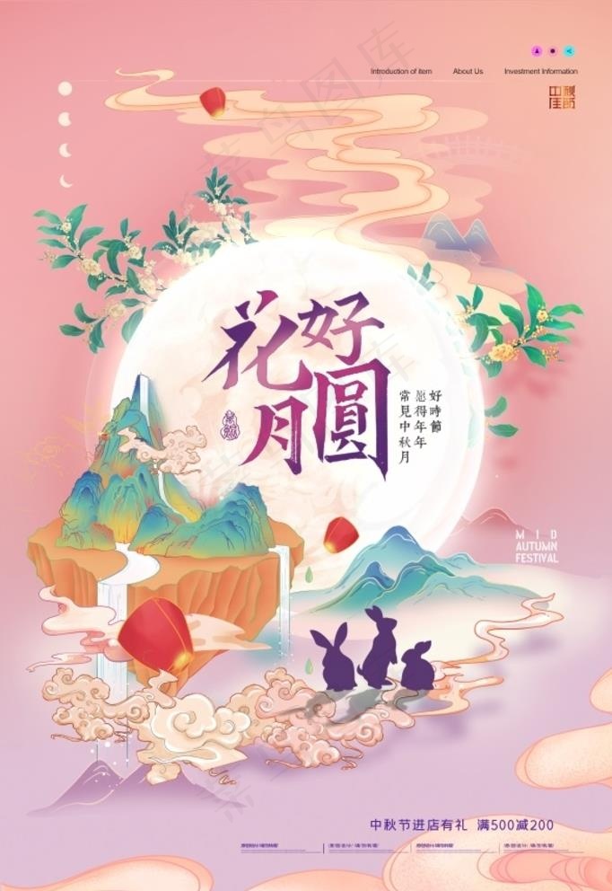 中秋节图片(2362x3543)psd模版下载