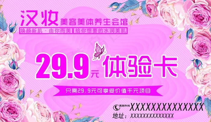 美容美体 养生 体验卡 代金券图片