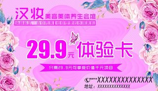 美容美体 养生 体验卡 代金券图片