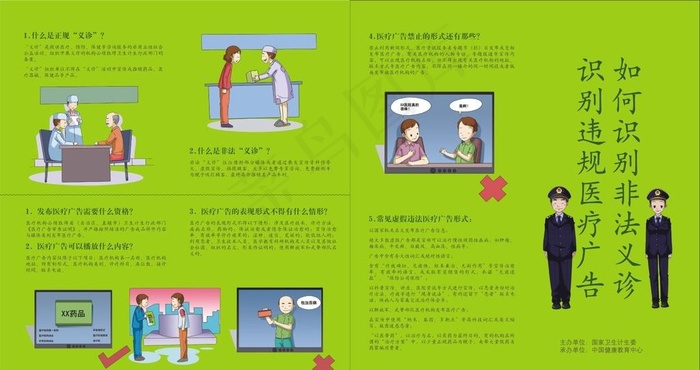 非法义诊广告折页图片(0*0像素())cdr矢量模版下载