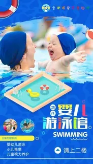 亲子游泳海报图片