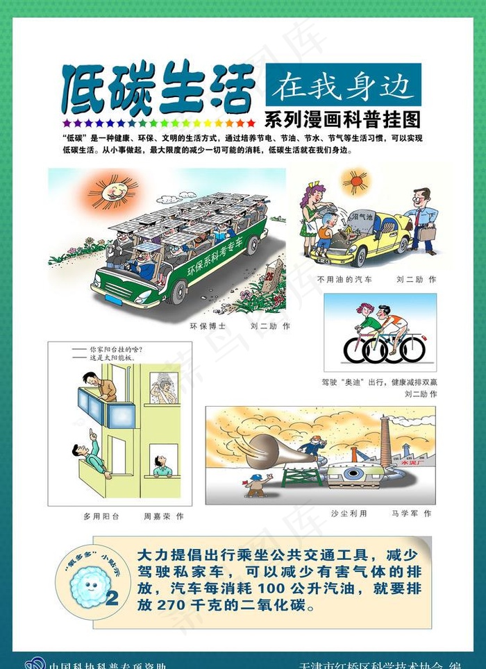 低碳生活图片
