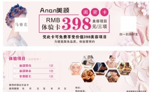 美容体验券图片