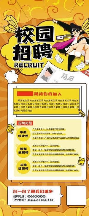 校园招聘 图片