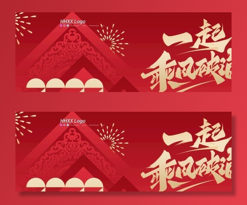 年会图片(7087x3543)psd模版下载