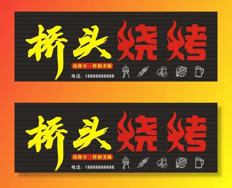 烧烤图片cdr矢量模版下载