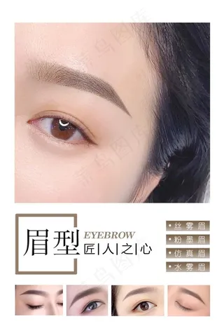 眉型图片