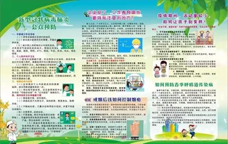 健康教育宣传栏图片