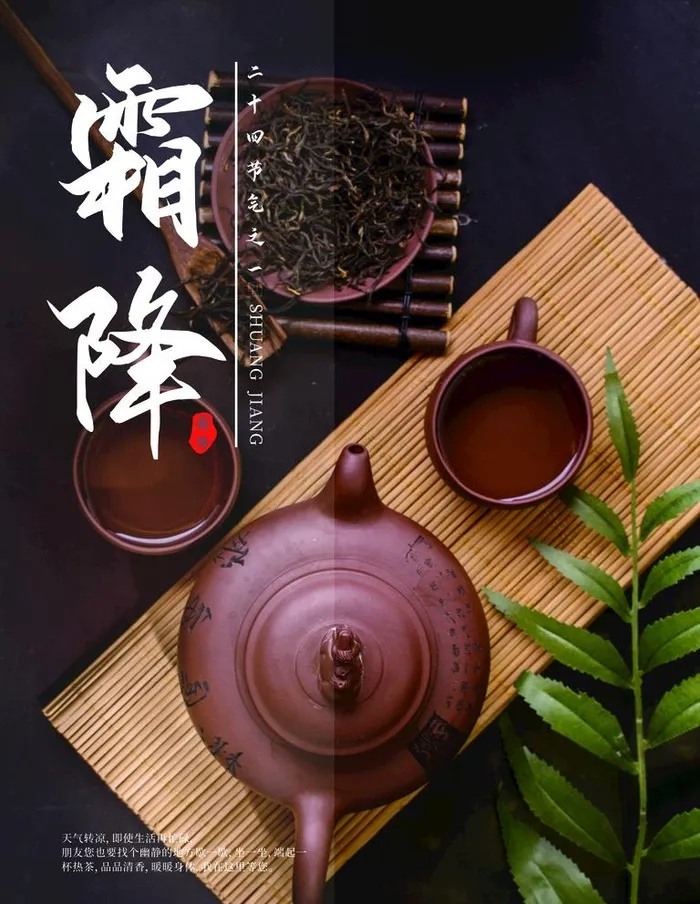 霜降图片psd模版下载