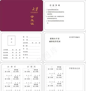 大学学生证版式设计图片