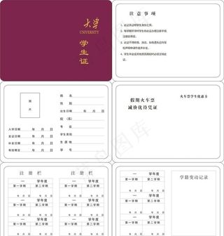 大学学生证版式设计图片