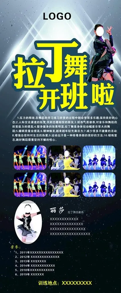拉丁舞开班了展架图片cdr矢量模版下载