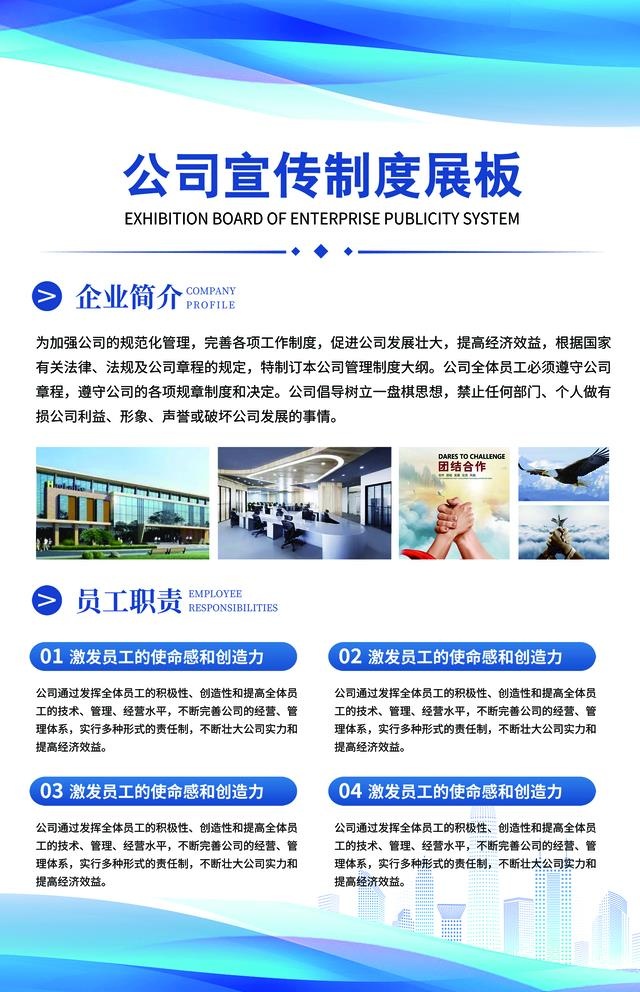 公司制度图片(1969x3150)psd模版下载