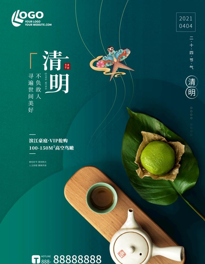 清明节图片psd模版下载