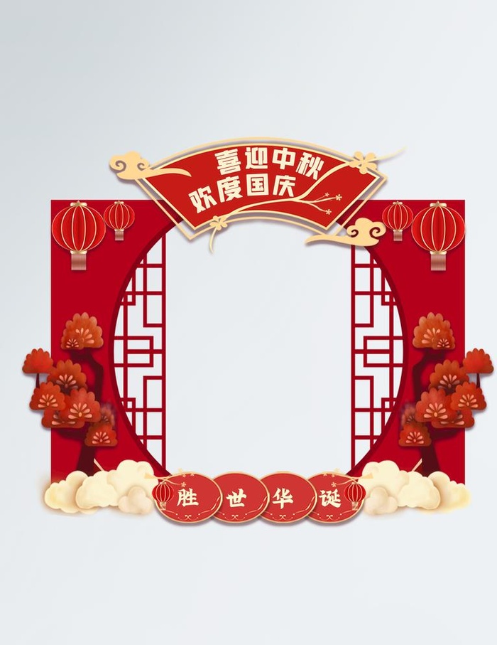 中秋国庆拍照框图片